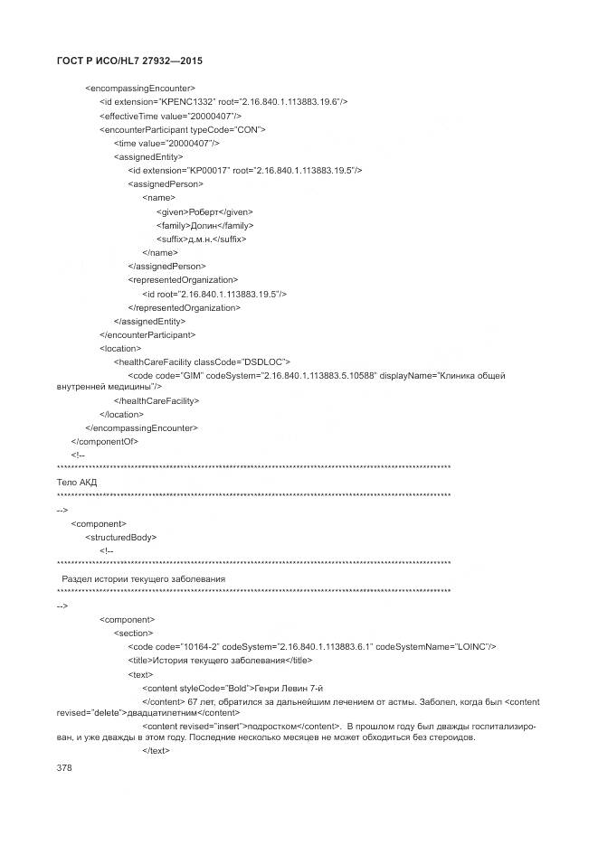 ГОСТ Р ИСО/HL 7 27932-2015, страница 382